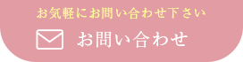 お電話でのお問い合わせ